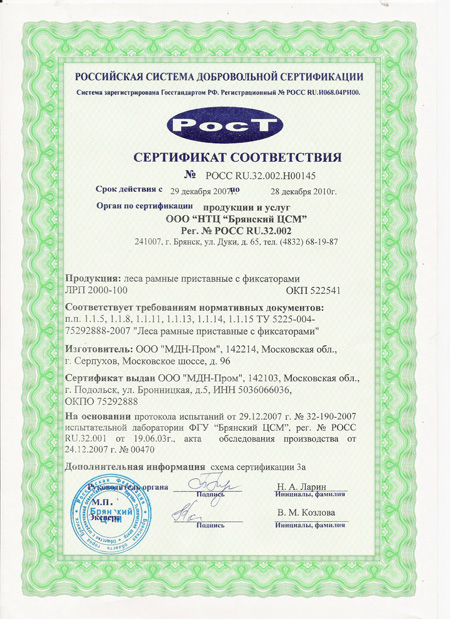 сертификат ЛРП 2000-100